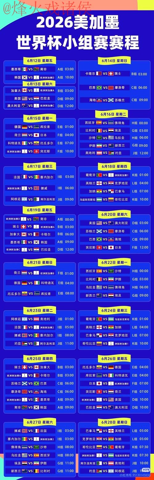 2026世界杯直播手机观看入口地址 2026世界杯直播手机观看入口地址