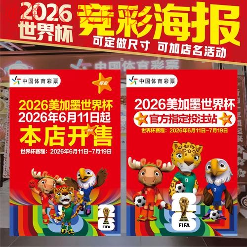 2026世界杯投注推荐：热门选项揭秘