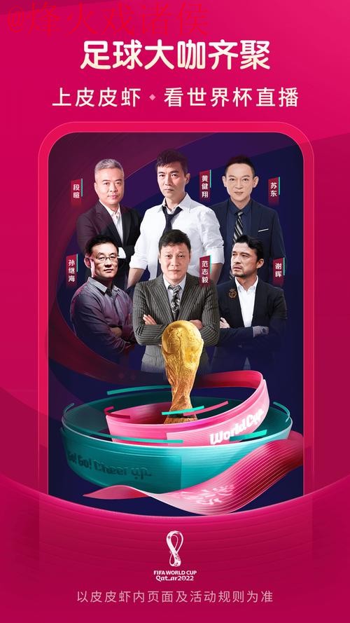世界杯直播手机热门平台推荐